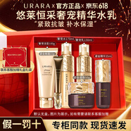 悠萊官方旗艦店正品水乳套裝奢寵抗皺緊致提拉保濕護膚品送媽媽禮物 奢寵鎏金套裝