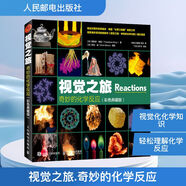 【正版包郵】視覺(jué)之旅 奇妙的化學(xué)反應(yīng) 彩色典藏版 生物化學(xué)科普?qǐng)D書(shū) 元素周期表物理類(lèi)書(shū)籍 有機(jī)無(wú)機(jī)化學(xué) 普通化學(xué)原理 趣味化學(xué) 人民郵電出版社 新華書(shū)店旗艦店科普讀物圖書(shū)書(shū)籍 暑期閱讀