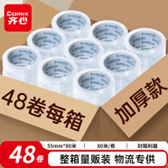 齊心（COMIX）高性價比透明封箱膠帶打包快遞專用 透明膠帶整箱 高粘度強(qiáng)力寬膠帶55mm*80米*45um 48卷/箱 EP035