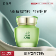 百雀羚（PECHOIN）護膚品面霜 草本水清漾沁膚保濕菁純霜50g品質(zhì)國貨送女友