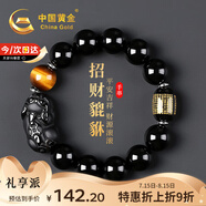 中國黃金招財貔貅手鏈男黑曜石手串男情人節(jié)生日禮物送男友生日心經(jīng)護(hù)身符 招財貔貅心經(jīng)黑曜石手串-14mm
