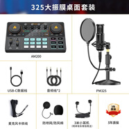 閃克（maono） 聲卡套裝 手機直播設備K歌麥克風(fēng)外置聲卡游戲直播全套唱歌錄音話(huà)筒閃客啵啵麥 325T套裝（7天免費試用）