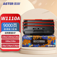 添彩 w1110a高清版3支110A帶芯片硒鼓 適用惠普136w HP108a 108w 136a 136nw 136wm 138pn 138pnw打印機(jī)墨盒