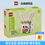 樂(lè )高（LEGO）節日系列兒童女孩男孩益智拼裝積木模型兒童玩具生日手辦禮物 40764 復活節驚喜小兔
