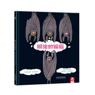 國際名家名作獲獎精裝硬殼兒童繪本讀物宮西達也丸大灰狼咕嚕米莉的帽子毛渣渣的小藥2-3-4-6歲品質(zhì)培養 糊涂的蝙蝠