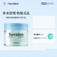 桃瑞丹Torriden桃瑞丹棉片 積雪草玻尿酸清潔去角質(zhì)舒緩 常規(guī)款80片【適合干皮】玻尿酸