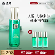 百雀羚精華水草本幀顏淡紋修護(hù)精華水100ml（緊致淡紋）品質(zhì)國(guó)貨送女友