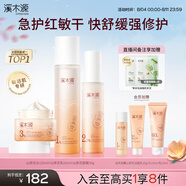 溪木源山茶花水乳套裝舒緩修護(hù)敏感肌補(bǔ)水保濕女護(hù)膚品禮物 【修護(hù)紅干敏】水乳霜3件套