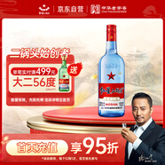紅星二鍋頭 藍瓶綿柔8陳釀 清香型白酒 53度 750ml 單瓶裝 純糧口糧酒