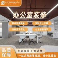 裝修裝飾定制設(shè)計(jì)方案毛坯房裝修翻新精裝房改造上門測(cè)量專業(yè)服務(wù) 辦公室裝修
