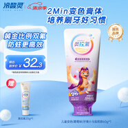 冷酸靈貝樂樂科研含氟防齲兒童變色牙膏寶寶護齒(葡萄味)小馬寶莉款