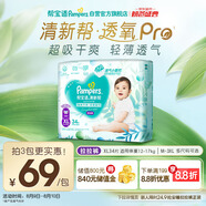 幫寶適【夏天超薄透氣】清新幫透氧Pro嬰兒拉拉褲XL34片 尿片尿不濕
