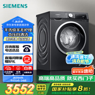 西門子（SIEMENS）iQ300曜石黑系列 10公斤滾筒洗衣機全自動帶烘干 洗烘一體 除菌護衣 立體烘干 U24W 家電國家補貼
