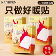 南極人（Nanjiren） 暖寶寶暖貼暖腹貼發(fā)熱貼暖身貼保暖貼暖熱帖暖寶貼大姨媽神器 暖貼60片裝【持久發(fā)熱10小時】