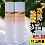 珀萊雅雙抗煥白乳液120ml 美白抗皺緊致補水保濕乳 清爽水乳套裝護膚品 【3.0美白版】乳液120ml*2瓶