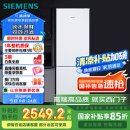 西門子（SIEMENS）321升風(fēng)冷無(wú)霜雙門小型家用冰箱 家電國(guó)家補(bǔ)貼以舊換新 大容量  雙效過(guò)濾 超大冷藏 白KG32NV21EC