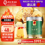 同仁堂品牌北京同仁堂無花果干250g即食泡水新疆煲湯材料非中藥材