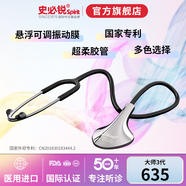 史必銳聽(tīng)診器635大師III代 Spirit醫用進(jìn)口低音傳導專(zhuān)用 635大師III代款【黑色】 無(wú)規格
