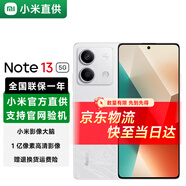 小米手機(jī) Redmi Note13 5G手機(jī) 紅米手機(jī) 8G+128GB星沙白 官方標(biāo)配