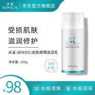 冰溪皮膚屏障滋潤(rùn)乳50/100g身體乳水潤(rùn)嫩滑肌膚干燥補(bǔ)水保濕 100g