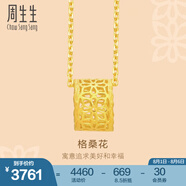 周生生 黃金吊墜文化祝?；嶇U空格?；ōh(huán)形足金 86297P定價(jià)