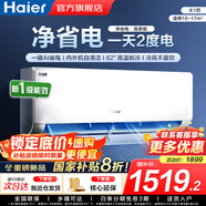 海爾（Haier）空調(diào)凈省電1.5匹/1匹新一級(jí)能效掛機(jī)內(nèi)外自清潔快速冷暖變頻出租房家用臥室空調(diào) 大1匹 一級(jí)能效 【凈省電】專利自清潔+低噪物聯(lián)