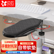 貝石電腦手托架 手臂肘托辦公桌面延伸桌子鼠標護腕墊胳膊支撐架延長(cháng)板可折疊旋轉升級加厚海綿墊10MM