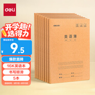 得力（deli）英語本16K30張縫線本作業(yè)本筆記本本子 牛皮紙初中學(xué)生練習(xí)簿錯(cuò)題本5本F1630-5