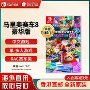 任天堂（Nintendo）Switch游戲卡帶 NS游戲軟件 全新原裝海外版 馬里奧賽車8豪華版中文