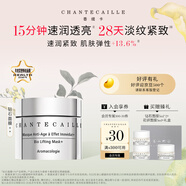 香緹卡Chantecaille鉆石面膜睡眠深層布補(bǔ)水保濕面膜50ml