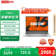 聯(lián)想筆記本電腦小新16高能輕薄本 標(biāo)壓銳龍7 8745H 16G 512G 高色域護(hù)眼屏 豐富接口【國家補(bǔ)貼20%】