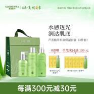 璦露德瑪蘆薈膠植萃精華水150ml+精華乳150g+潔面凝露150g 補水保濕洗面奶