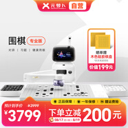 元蘿卜SenseRobotAI下棋機(jī)器人圍棋 對(duì)弈 習(xí)題  陪練 漲棋 AI講題 人機(jī)互動(dòng) 家用學(xué)習(xí)【圍棋專業(yè)版】