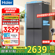 海爾（Haier）冰箱488升十字對開門冰箱無霜一級能效594MM超薄可嵌入式變頻家用大容量小紅花系列國家補貼20% AI變頻科技+黑金凈化+三檔變溫