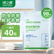綠之源樟腦丸約40粒裝衣物防潮防蟑螂防霉防蛀樟腦球衣柜除味香薰
