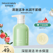 自然旋律氨基酸洗面奶凈透女男溫和潔面乳清潔綿密泡沫按壓瓶潔面凝露 氨基酸洗面奶300g