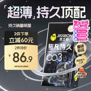 杰士邦避孕套超凡持久003液態(tài)延時(shí)6只安全套套超薄男專用計(jì)生情趣用品