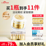 梵西黃金眼霜淡化細紋眼袋抗皺提拉緊致