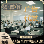 代發(fā)廣告抖音微信裙朋友圈微博快手小紅xhs書貼吧推廣宣傳拓客曝光