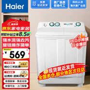 海爾（Haier）補(bǔ)貼15%小神螺洗衣機(jī)半自動(dòng)雙缸雙桶颶風(fēng)水流強(qiáng)力去污操作簡(jiǎn)單老人輕松用水電分離移動(dòng)腳輪可挪動(dòng) 9公斤小神螺【現(xiàn)貨充足 多倉(cāng)就近速發(fā) 鄉(xiāng)鎮(zhèn)可達(dá)】