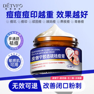 德德維芙（DETVFO）皮傲寧膠態(tài)硫祛痘膏去痘印痘痘肌改善閉口粉刺祛痘面霜 皮傲寧膠態(tài)硫祛痘膏 1盒 體驗裝