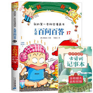 21世紀兒童百問(wèn)百答17千奇百怪的科學(xué)+古詩(shī)詞記事本（2冊）6-12歲青少年學(xué)生課外閱讀科普百科知識講解我的第一本科學(xué)漫畫(huà)書(shū)