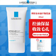 理膚泉（LA ROCHE-POSAY）MAT乳水楊酸清痘控油油痘肌水油平衡收縮毛孔保濕乳液護膚品禮物 理膚泉Mat乳40ml+b5面膜*1片