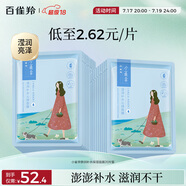 百雀羚（PECHOIN）面膜補(bǔ)水 小雀幸瀅潤補(bǔ)水保濕面膜20片草本溫和面膜送女友