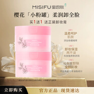蜜思膚（misifu） MISIFU蜜思膚雪融凈透卸妝膏眼唇臉三合一清潔面部80g 粉色