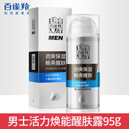 百雀羚男士專(zhuān)用擦臉乳液補水保濕清爽滋潤潤膚面霜補水保濕 正常規格 95g