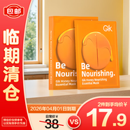 Gik蜂蜜面膜5片/盒保濕滋養精華面膜蜂膠蛋白貼片面膜【臨期清倉】