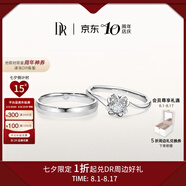 DR現貨雪吻求婚鉆戒鉑金BELIEVE經(jīng)典款 結婚鉆石戒指節日七夕禮物 告白對戒*6分H色SI1+浪漫誓約男戒