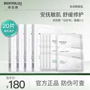 潤(rùn)百顏屏障調(diào)理白紗布面膜積雪草舒緩修護(hù)紅血絲敏感肌補(bǔ)水保濕男女 【敏肌修護(hù)】屏障調(diào)理面膜 20片