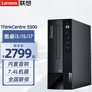 聯(lián)想臺式電腦主機(jī)ThinkCentre S500 酷睿i3/i5/i7商用辦公家用學(xué)習(xí)臺式機(jī)電腦整機(jī) 標(biāo)配i7-12700 8G 512G固態(tài) 集顯 Win11 全國三年聯(lián)保